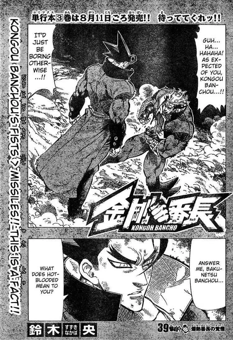 Kongoh Bancho Chapter 39 1